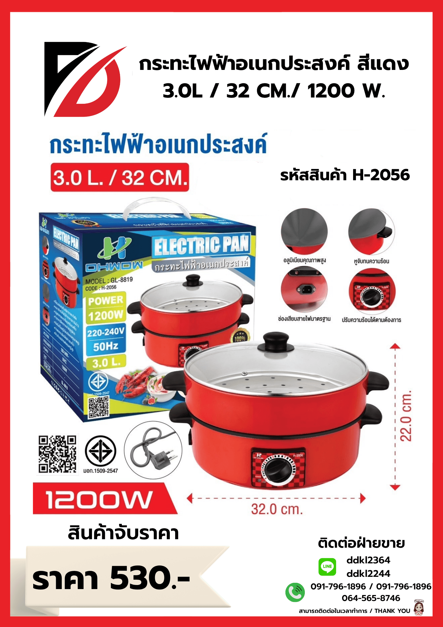 กระทะไฟฟ้าอเนกประสงค์