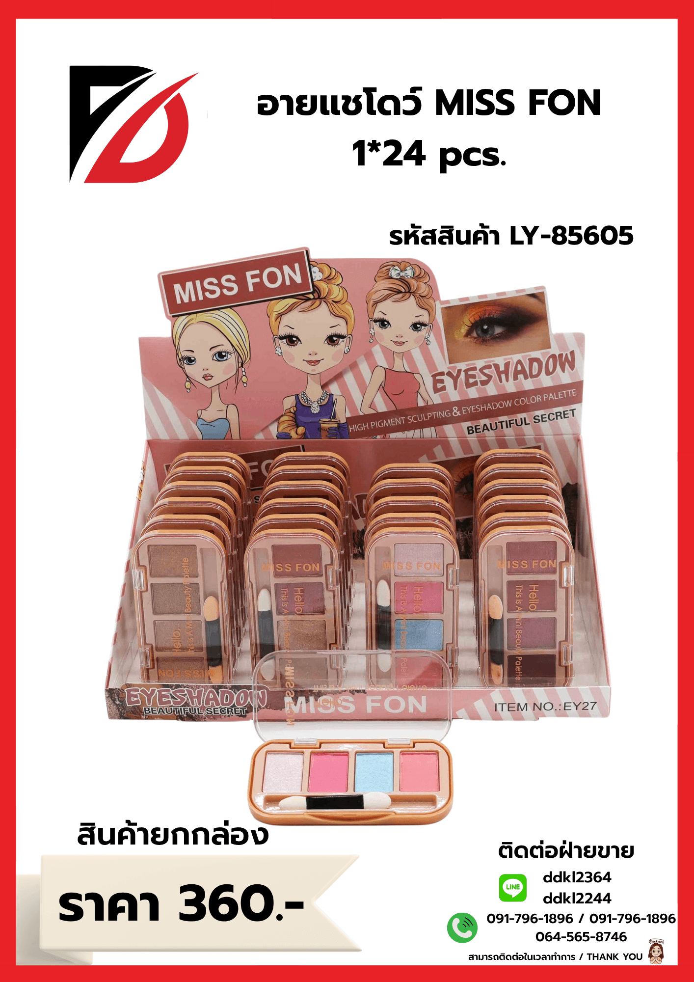 อายแชโตว์ EY27 (Miss Fon) LY 1