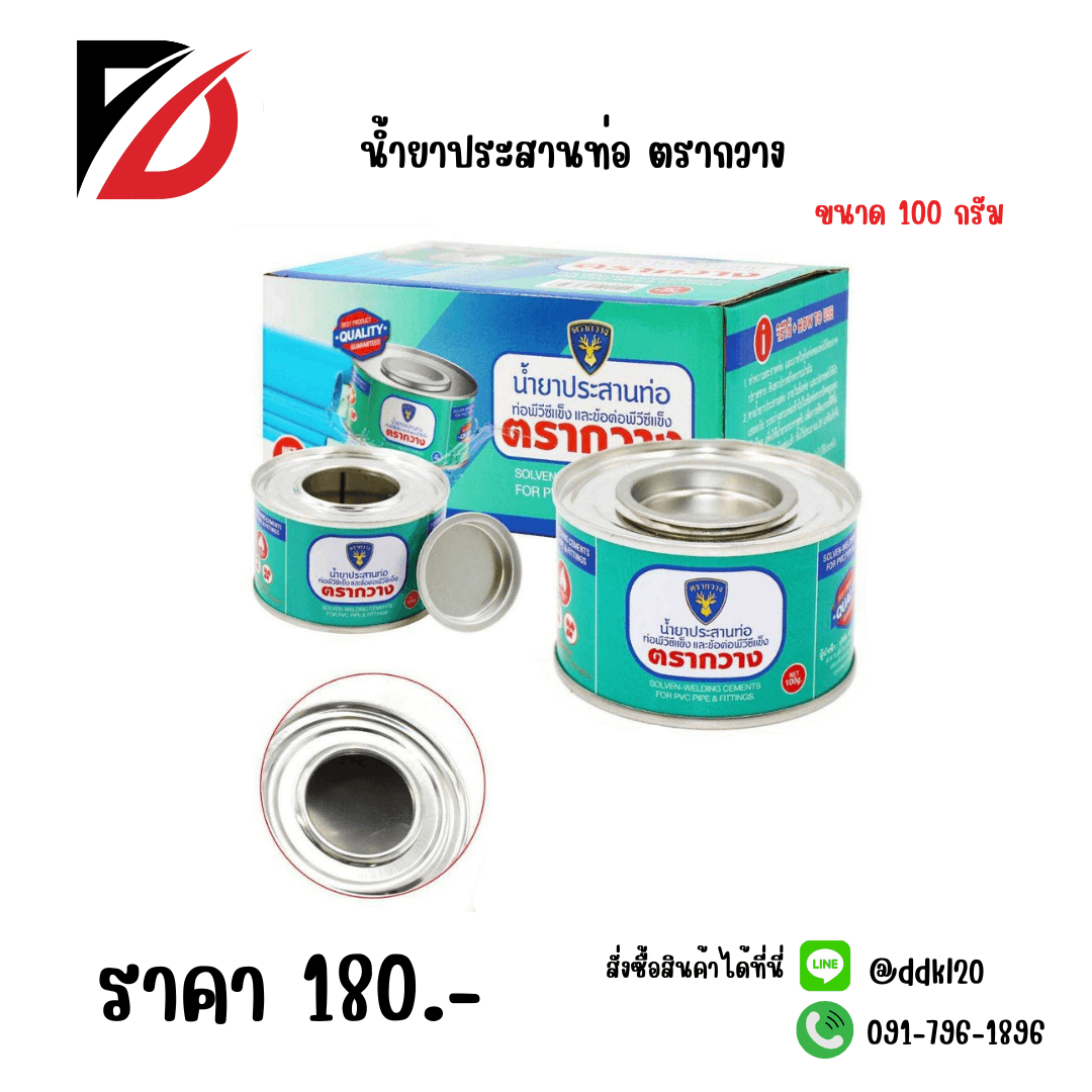 น้ำยาประสานท่อ (ขนาด 100g.) กล่องเขียว