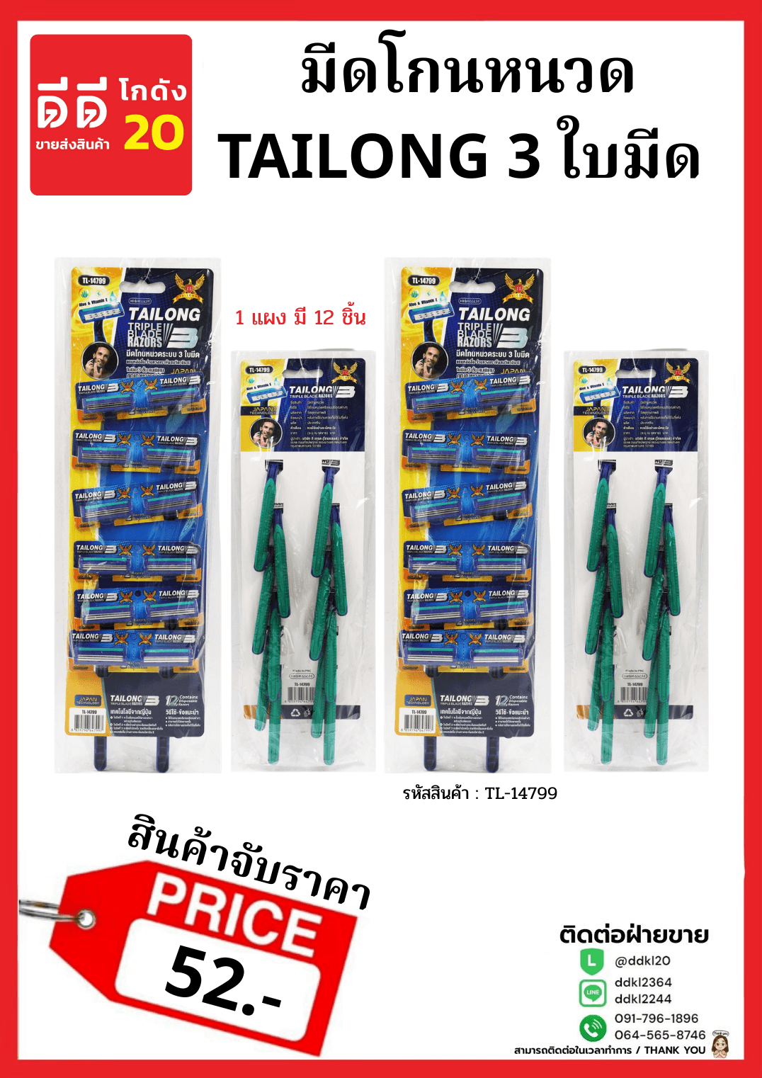 มีดโกนหนวด TAILONG 3 ใบมีด 1