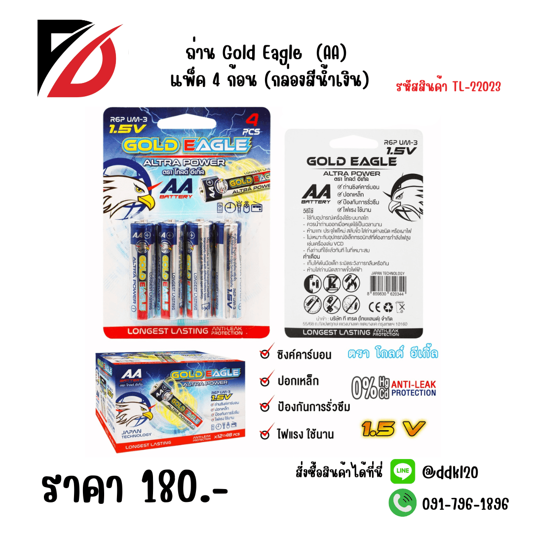 ถ่าน Gold Eagle (AA) แพ็ค 4 ก้อน (กล่อน้ำเงิน) 1