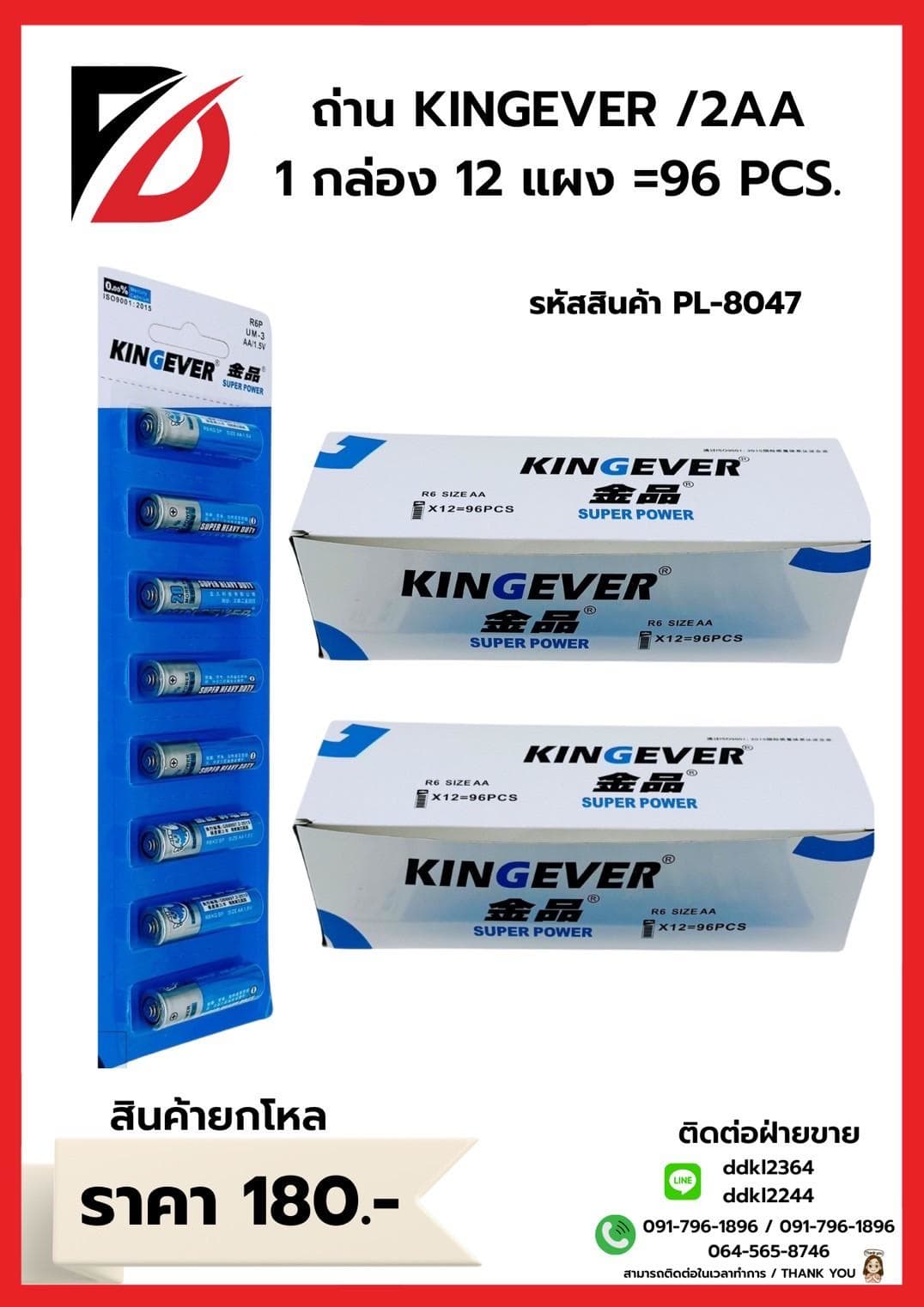 ถ่าน Kingever 2A  (กล่องขาว) 1