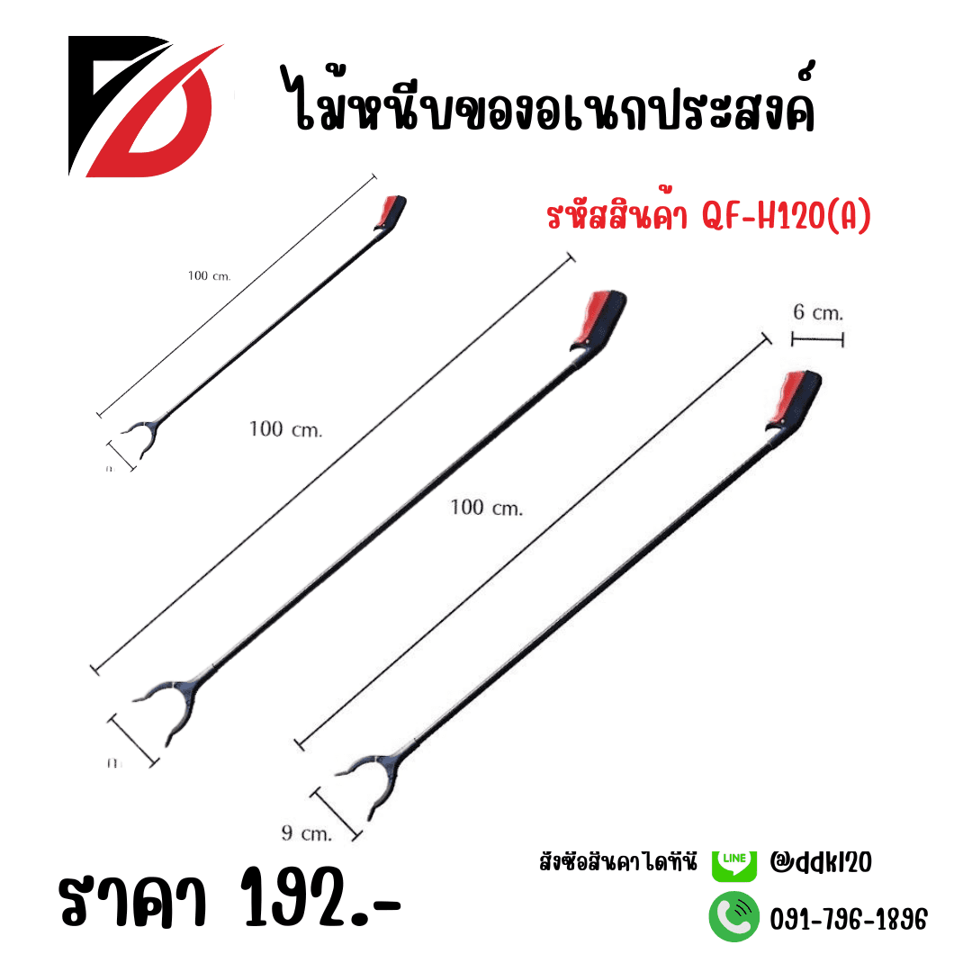 ไม้หนีบของอเนกประสงค์ QF 1