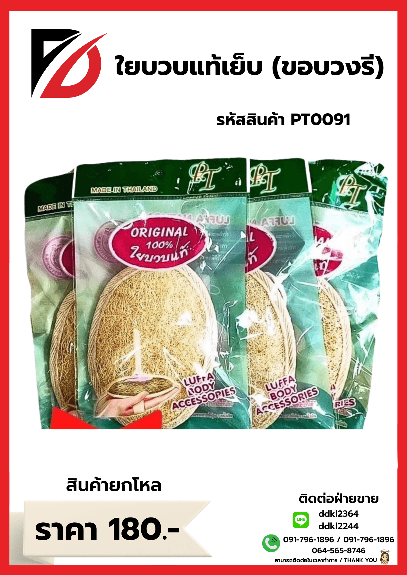 ใยบวบแท้เย็บขอบวงรี 1