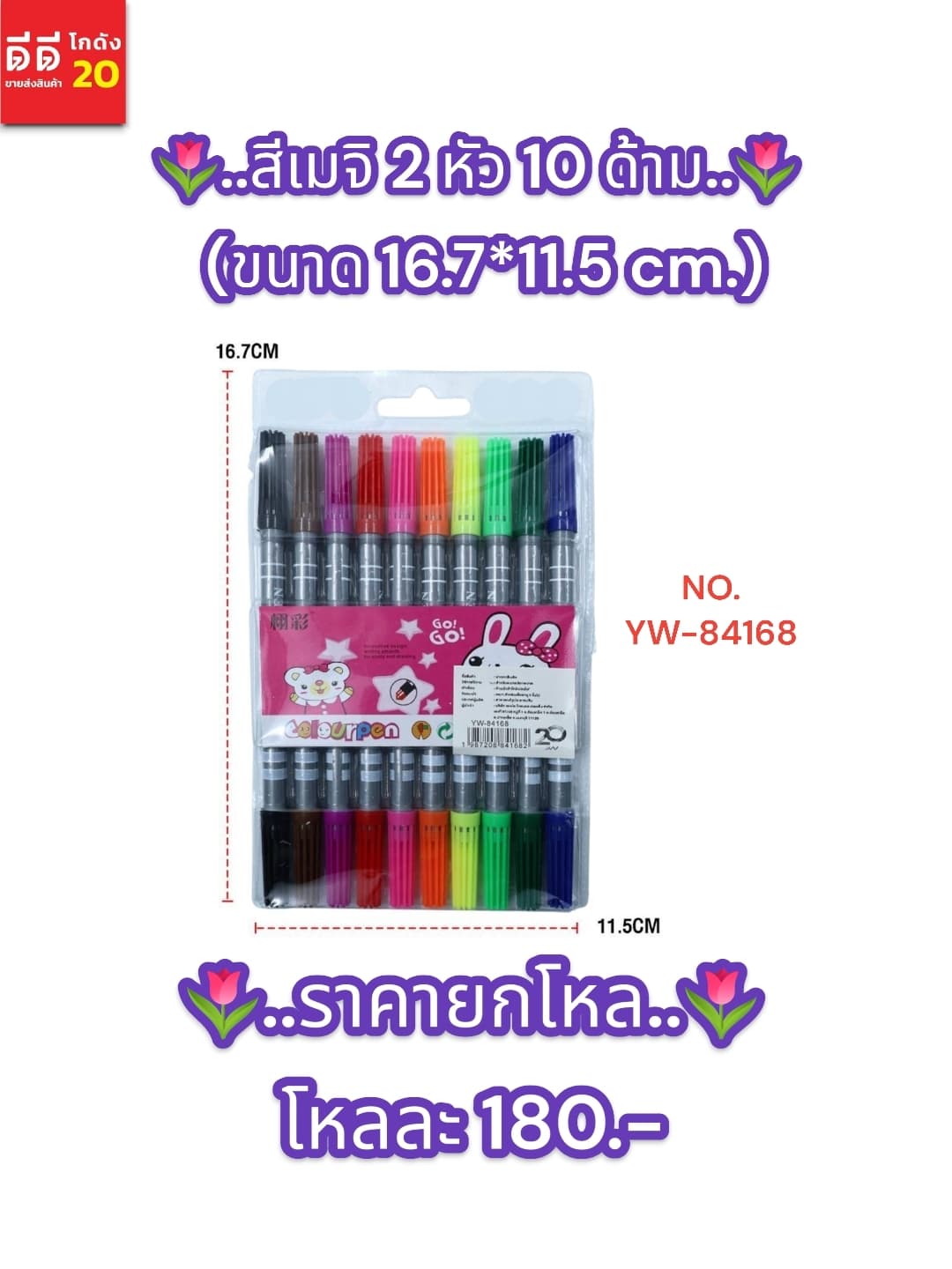 สีเมจิ 2 หัว 10 ด้าม YW 1