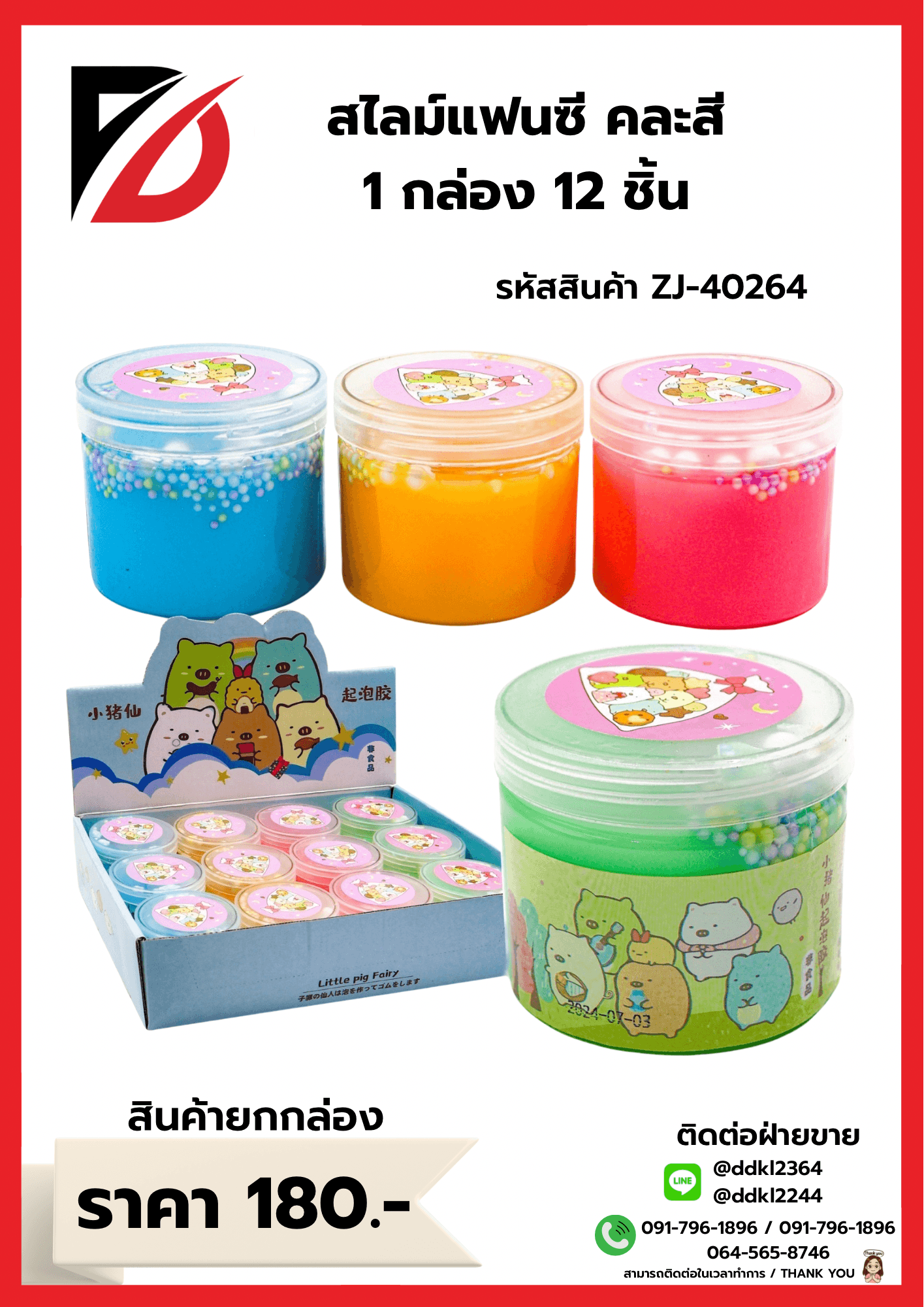 สไลม์แฟนซีปิงซู กระปุก (คละสี) 1