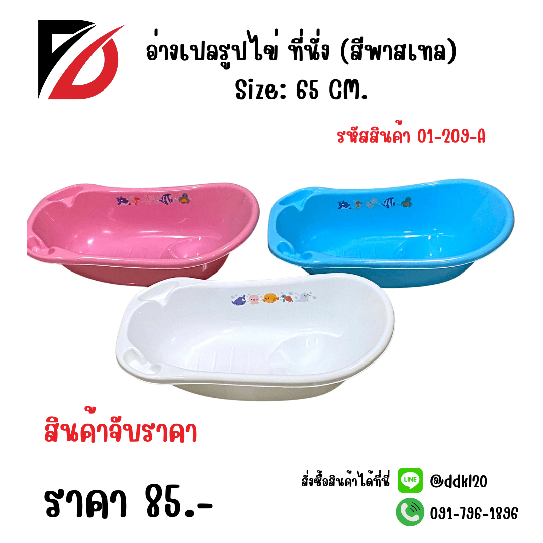 อ่างเปลรูปไข่ ที่นั่ง ขนาด 65 cm. (สีพาสเทล) 1