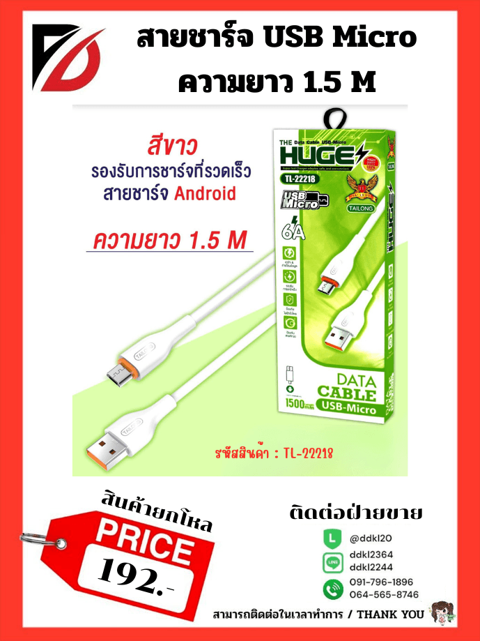 สายชาร์จ USB to Micro