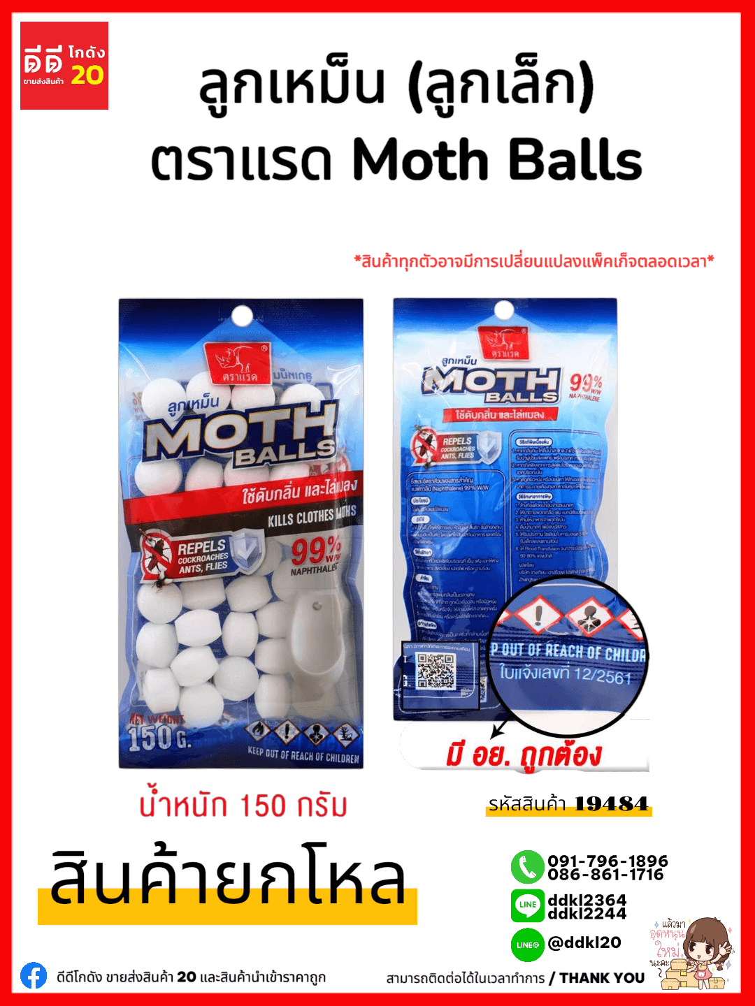 ลูกเหม็น (ลูกเล็ก) ตราแรด Moth Balls ZC-020 1