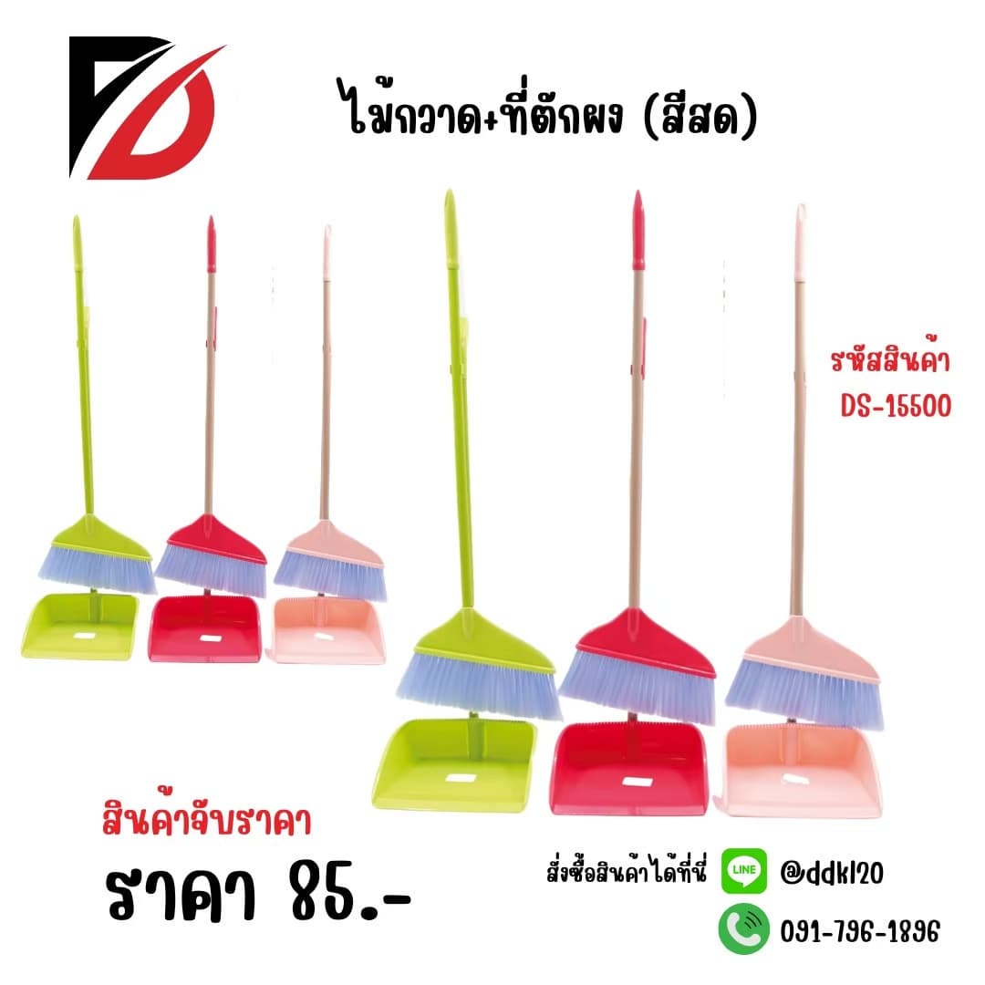 ไม้กวาด+ที่ตักผง (สีสด) DS15500 1