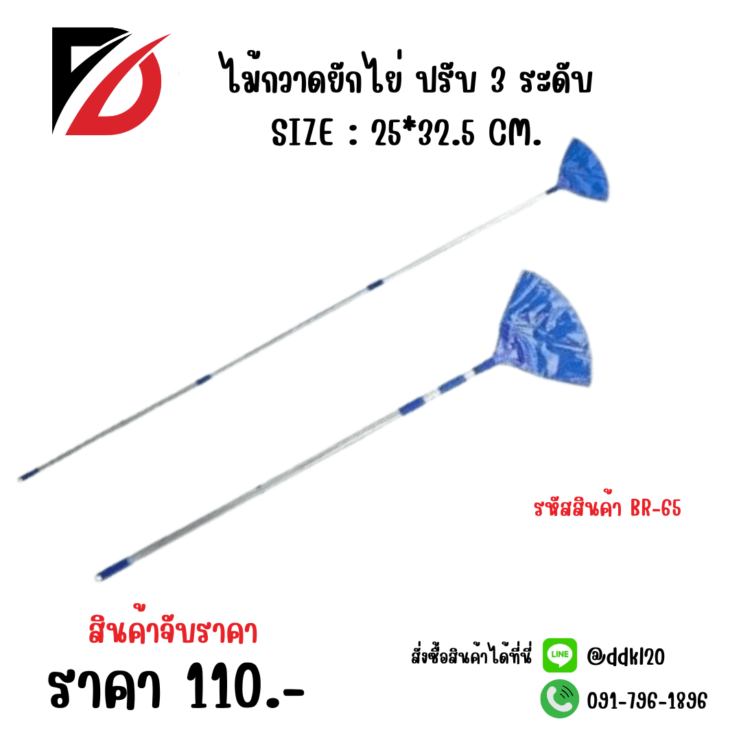 ไม้กวาดยักไย่ ปรับ 3 ระดับ BR65 1