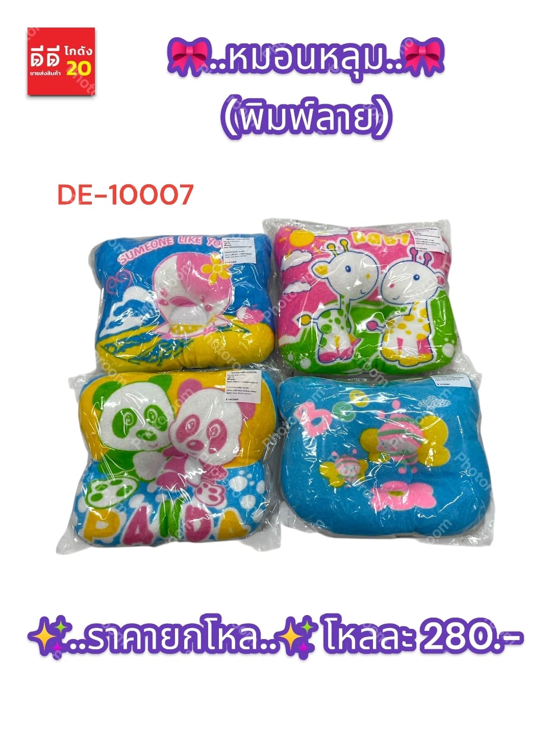 หมอนหลุม (ลายพิมพ์) 1
