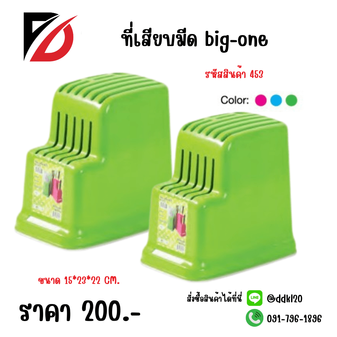 ที่เสียบมีด big-one 1