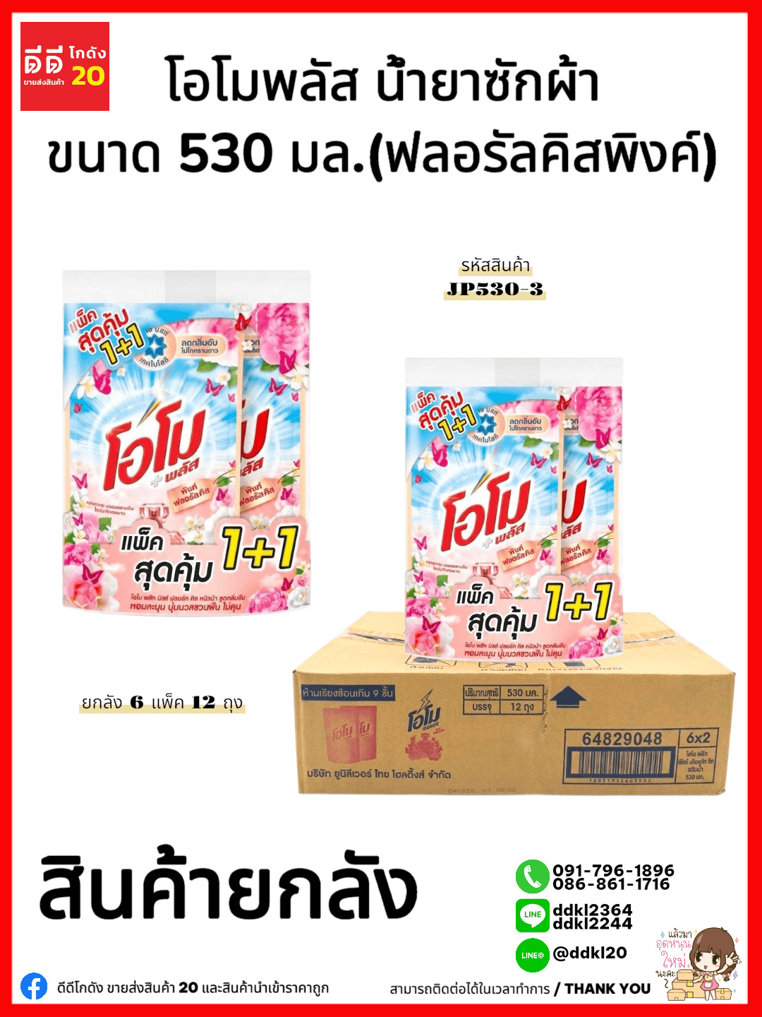 โอโม พลัส น้ำยาซักผ้า ขนาด 530 มล. แพ็ค 2 ถุง (ฟลอรัลคิสพิงค์) สีชมพู 1