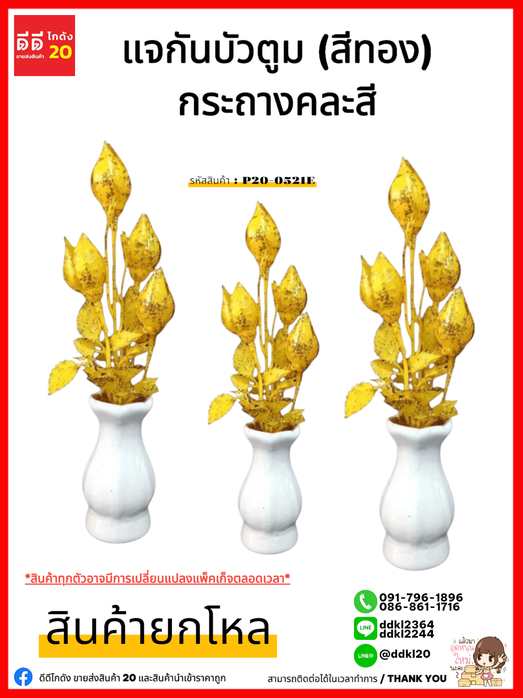 แจกัน (บัวตูม ทอง)