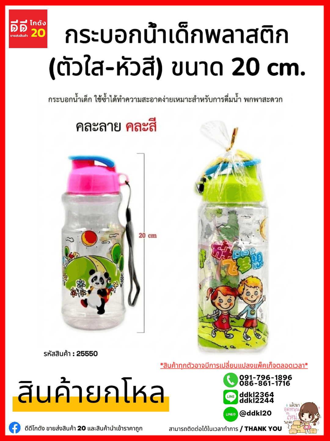 กระบอกน้ำเด็กพลาสติก (ตัวใส-หัวสี)