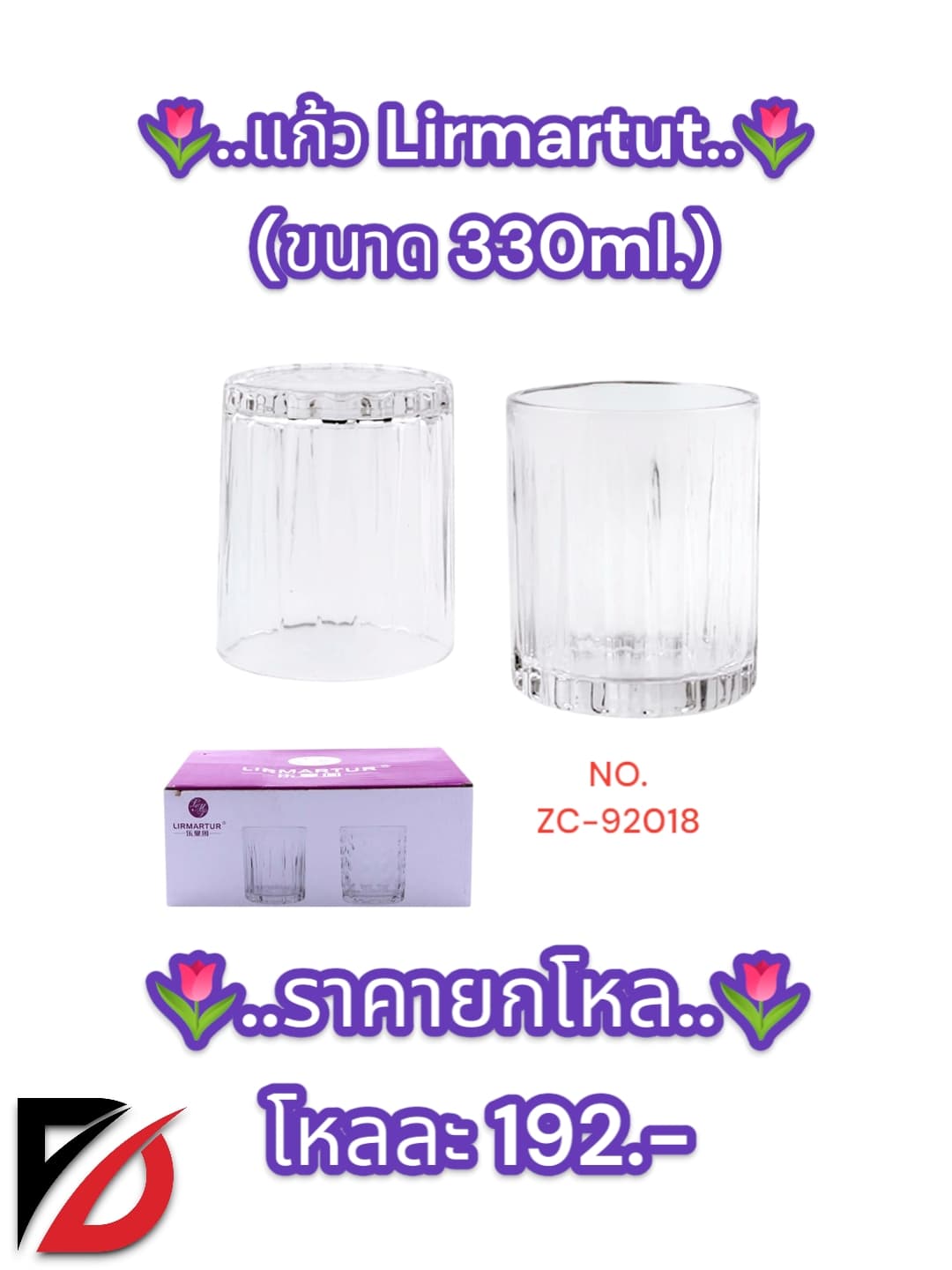 แก้ว Lirmartut (ขนาด 330ml.) 1