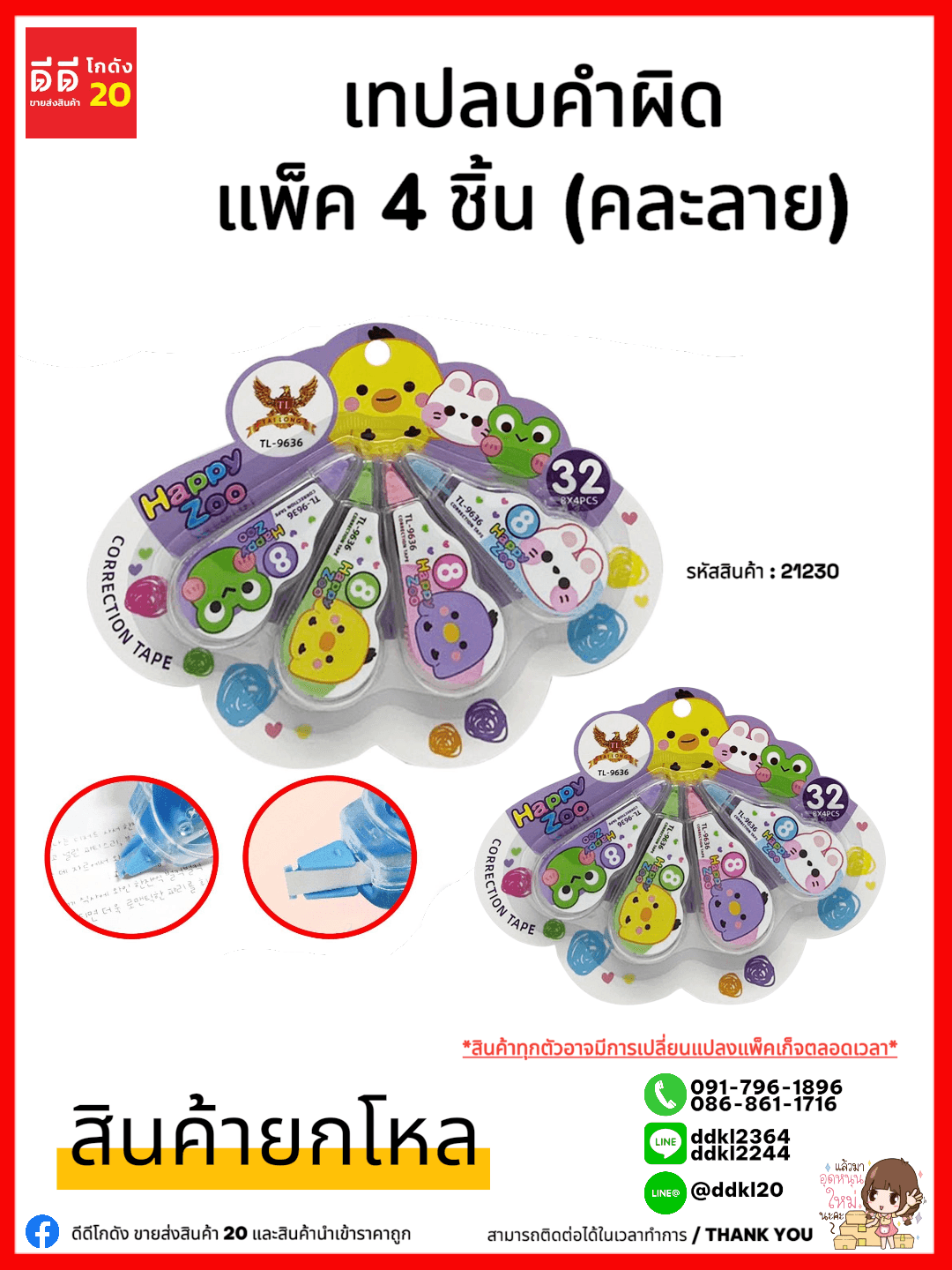 เทปลบคำผิด 1*4pcs (คละลาย) 1