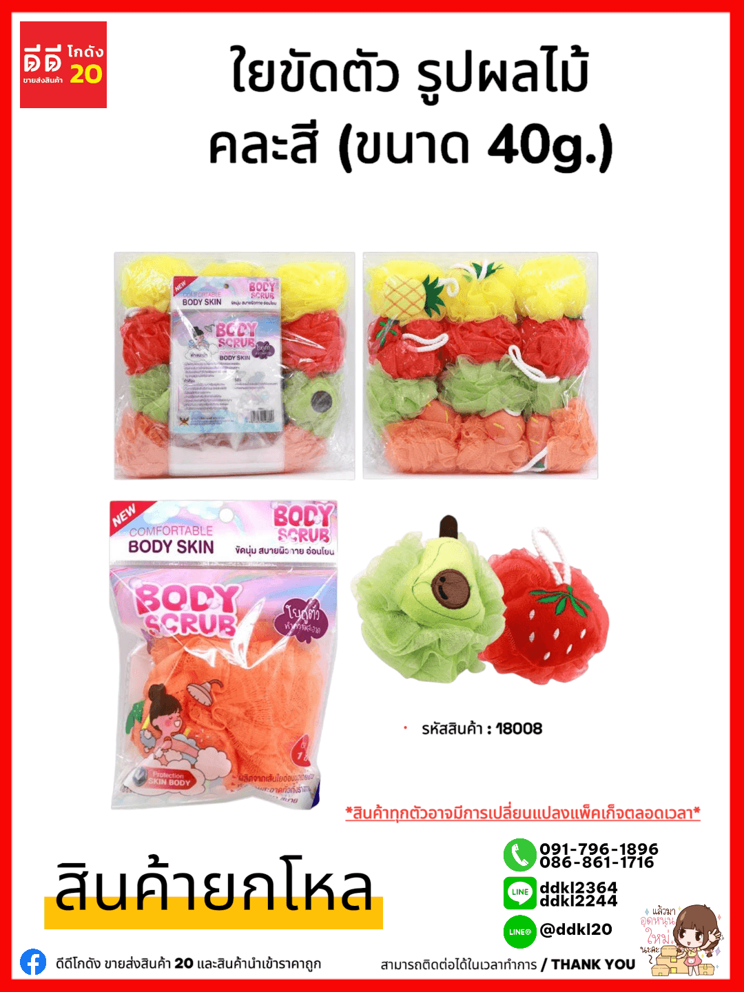 ใยขัดตัว 40g. (ผลไม้ คละสี) 1
