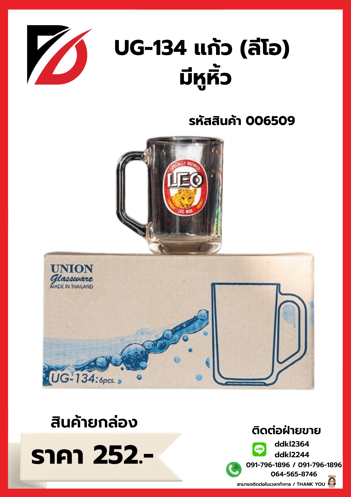 UG-134 แก้วมีหู (ลายลีโอ) 1