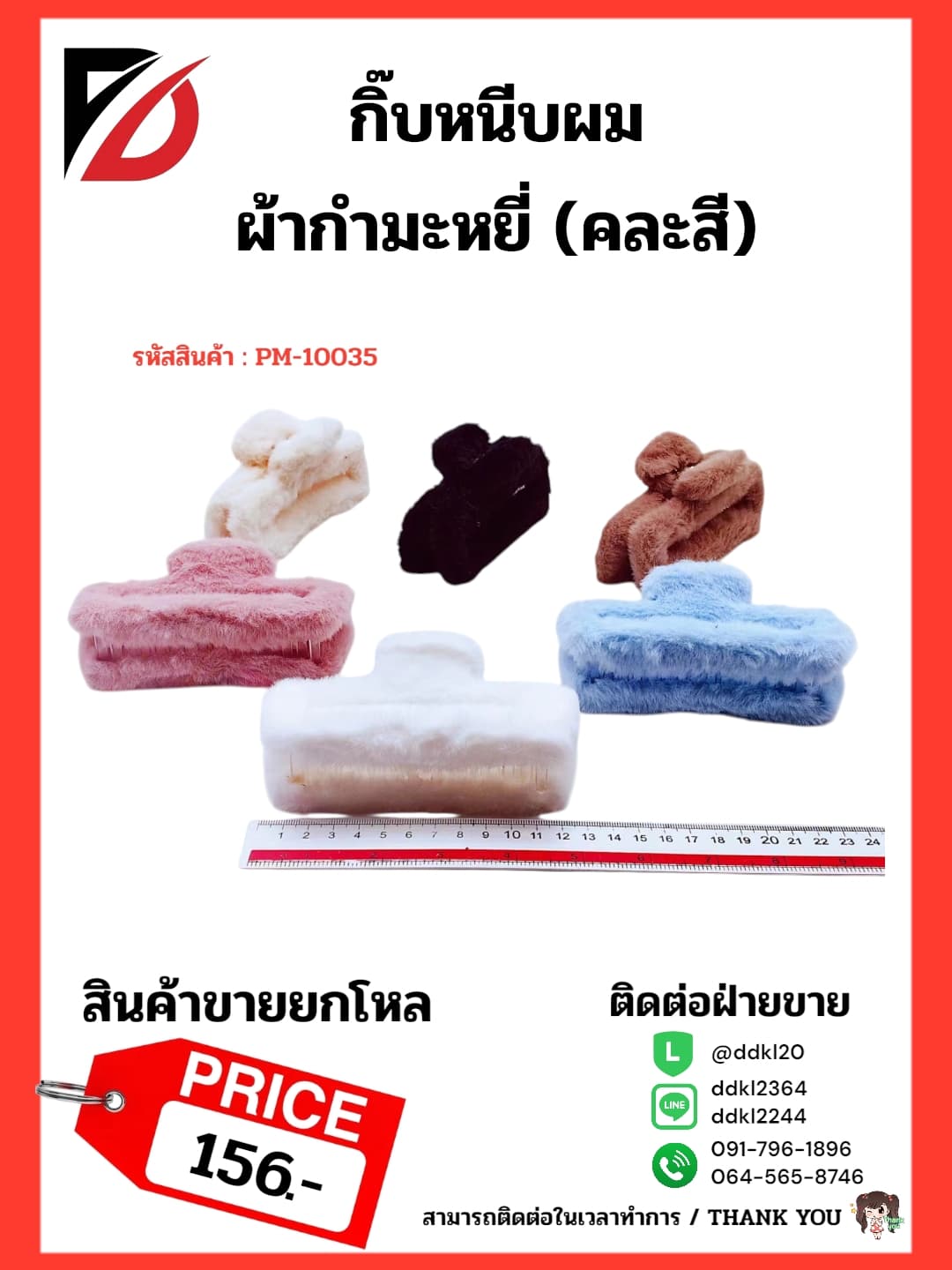 กิ๊บหนีบผมผ้ากำมะหยี่ (คละสี) 1