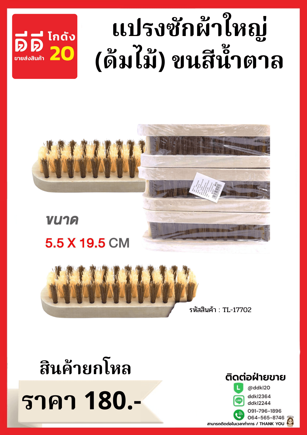 แปรงซักผ้าใหญ่ (ด้ามไม้) ขนสีน้ำตาล 1
