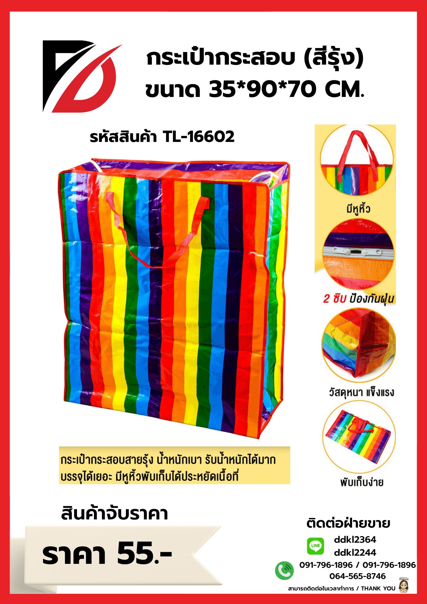 ถุงกระสอบสายรุ้ง (จับราคา) ขนาด 35*90*70 cm. 1