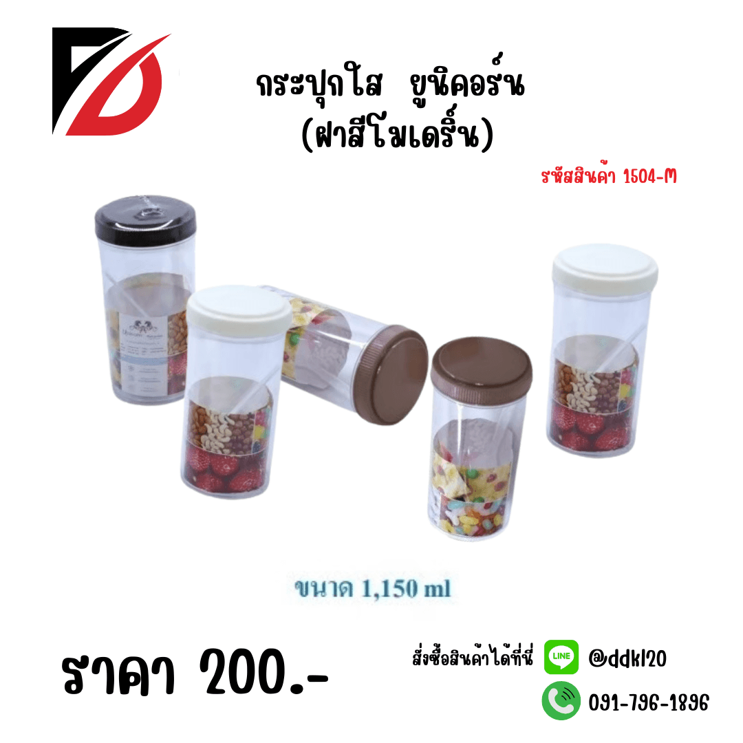 กระปุก PS ยูนิคอร์น (ฝาสีโมเดริ์น) 1