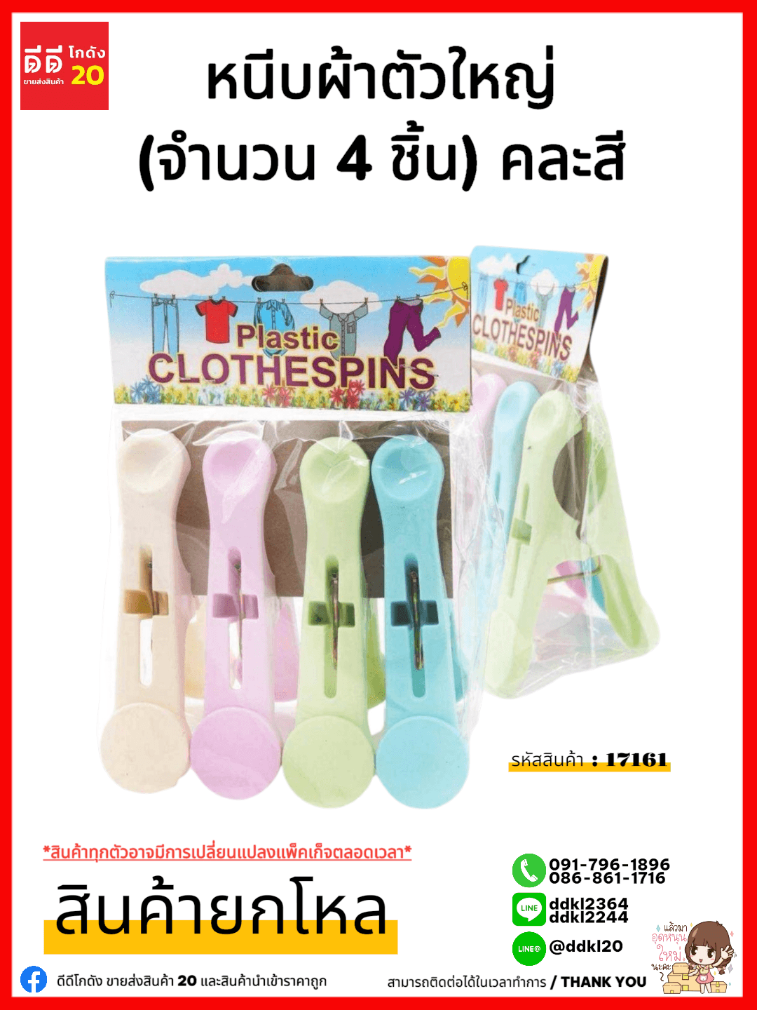 กิ๊ฟหนีบผ้าพลาสติก (แพ็ค 4 ชิ้น) คละสีตัวใหญ่ 1