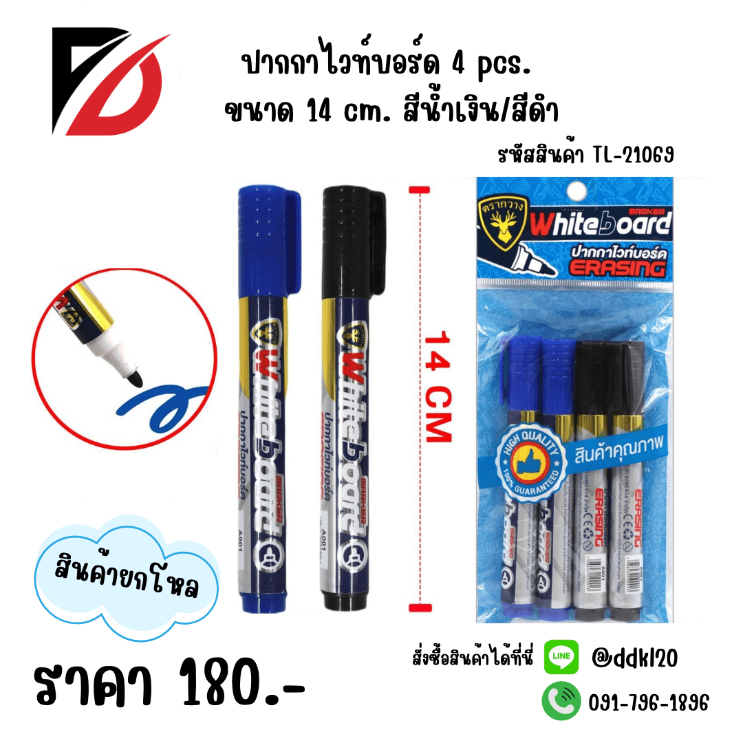 ปากกาไวท์บอร์ด (แพ็ค 4 ด้าม) น้ำเงิน/ดำ 1