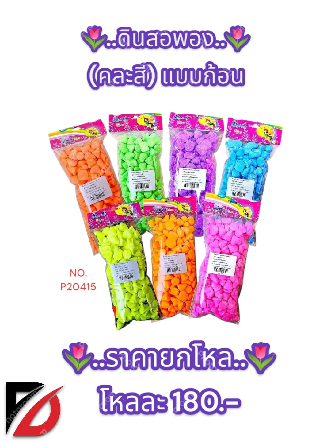 ดินสอพอง (คละสี) แบบก้อน PT 1