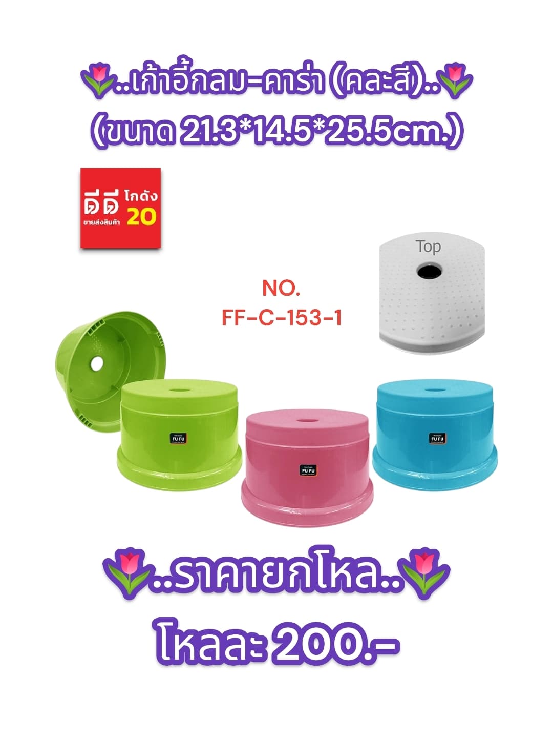 เก้าอี้กลม-คาร่า (คละสี) 1