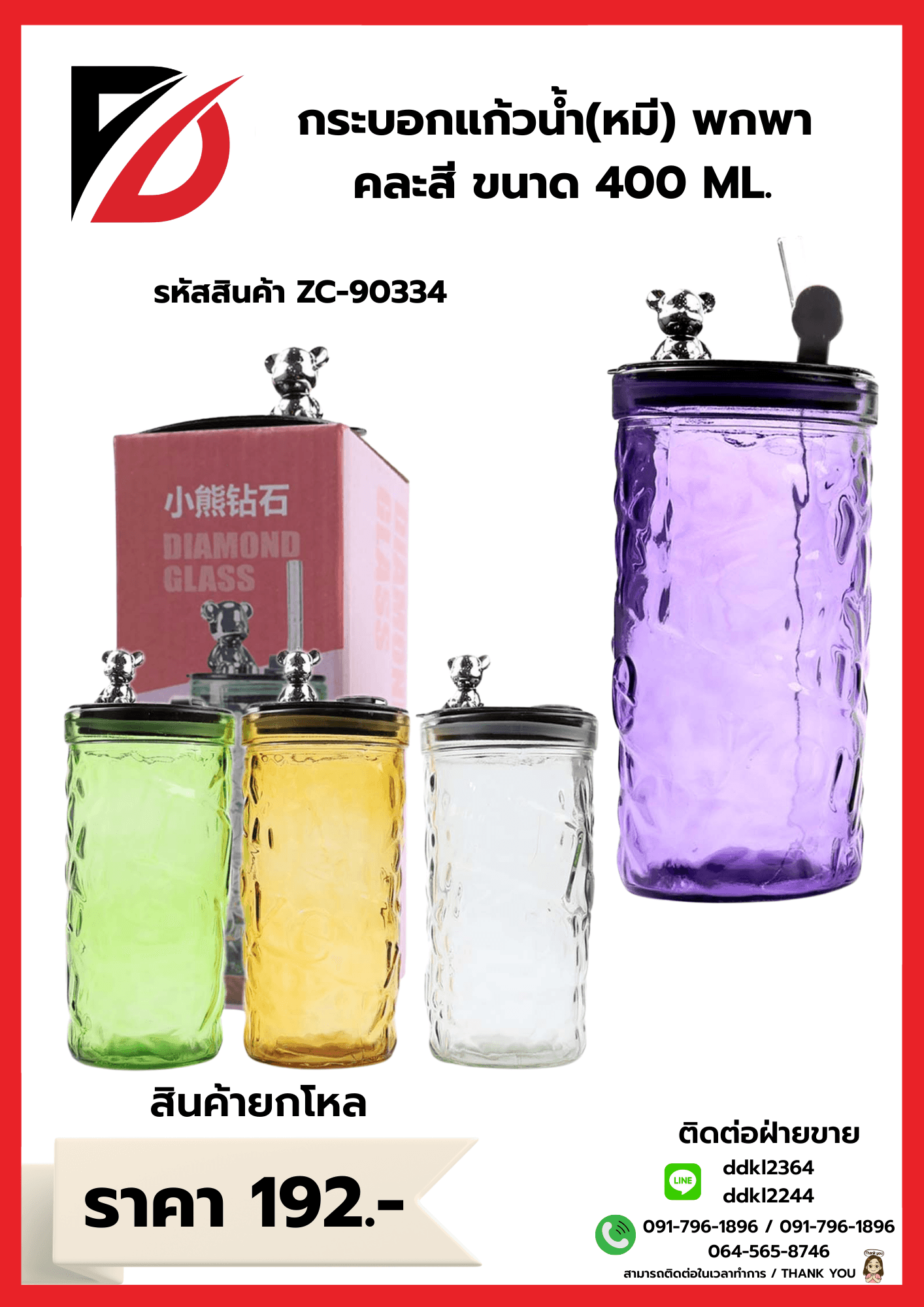กระบอกแก้วน้ำ(หมี) พกพา คละสี ขนาด 400 ML. 1