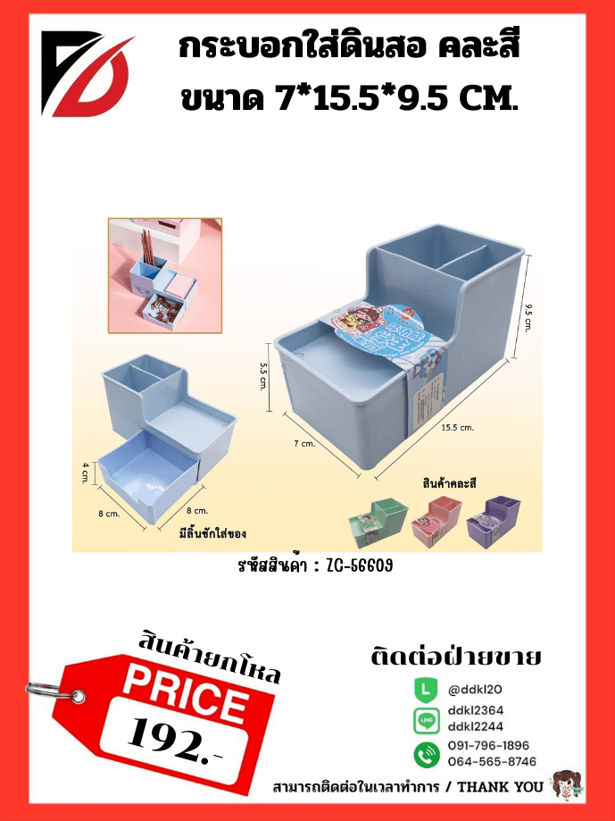 กระบอกใส่ดินสอ คละสี ขนาด 7*15.5*9.5 CM. 1