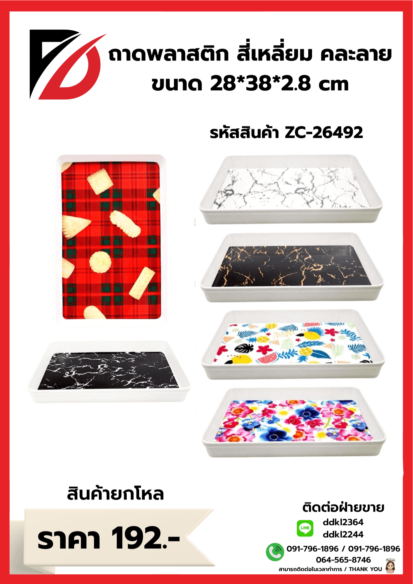 ถาดเหลี่ยมพลาสติก (คละลาย) 1