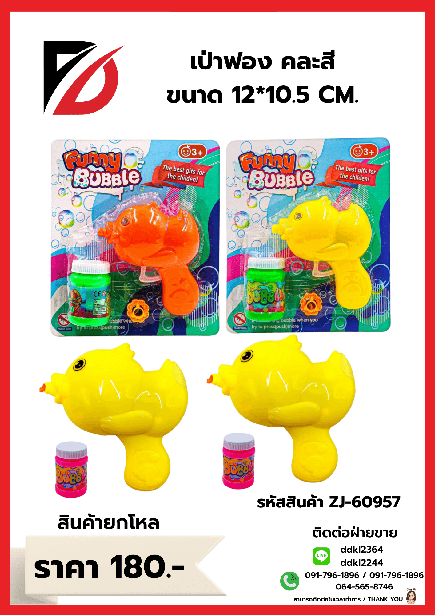 เป่าฟอง คละสี ขนาด 12*10.5 CM 1
