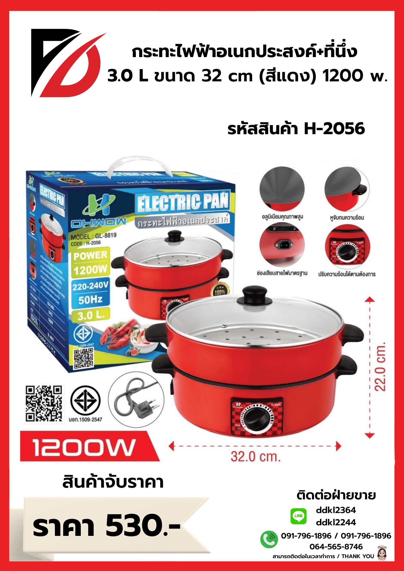 กระทะไฟฟ้าอเนกประสงค์ + ที่นึ่ง 3.0 L ขนาด 32 cm (สีแดง) 1