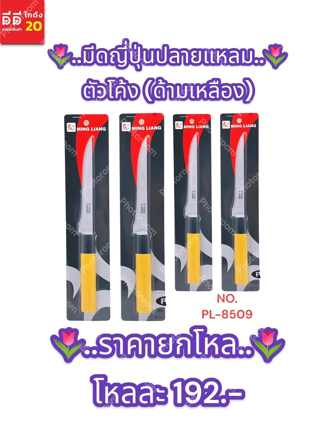 มีดญี่ปุ่นปลายแหลม ตัวโค้ง (ด้ามเหลือง) TL 1