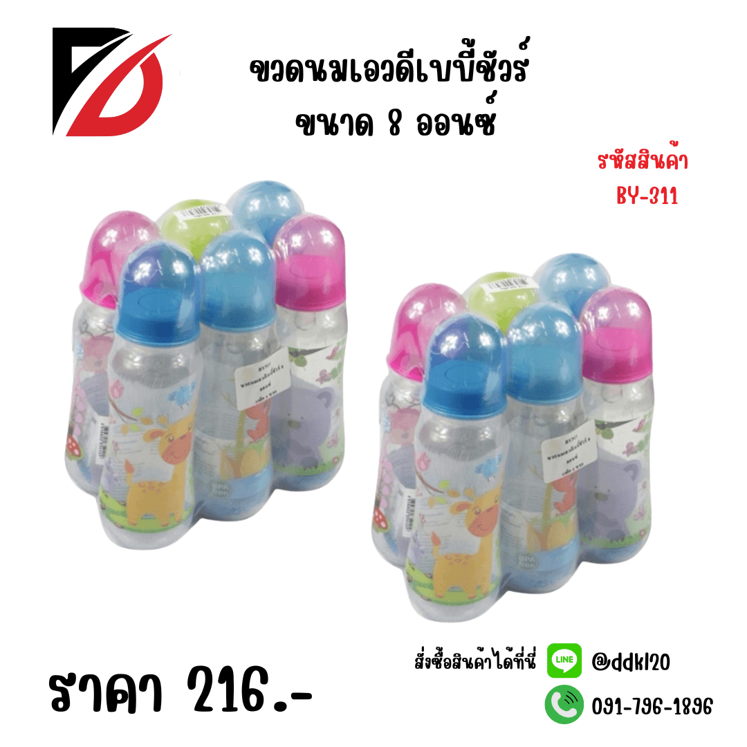 ขวดนมเอวดีเบบี้ชัวร์ 8oz  #3060