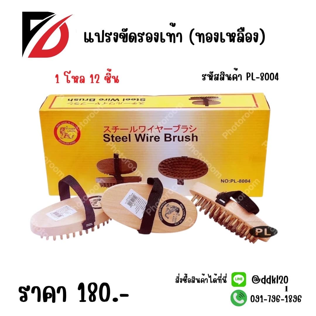 แปรงขัดทองเหลือง 1