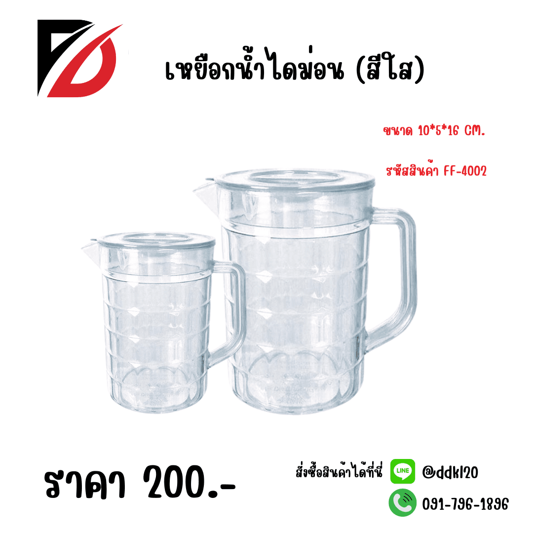 เหยือกน้ำไดม่อน (สีใส) 1