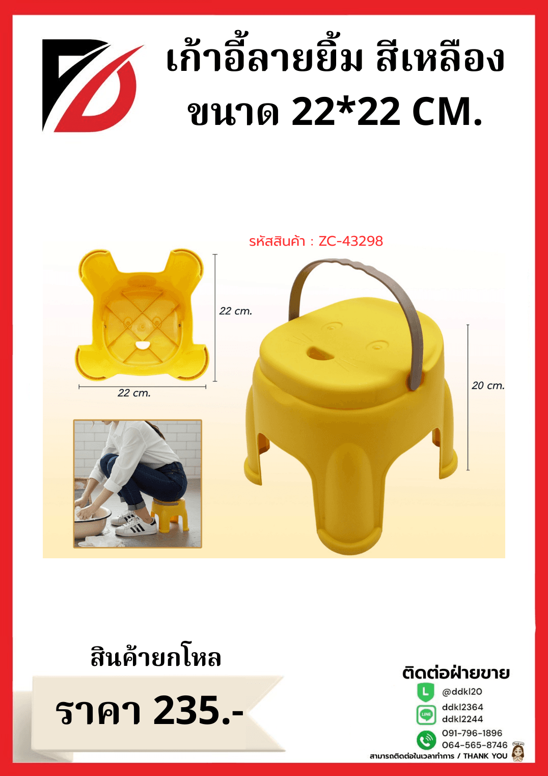 เก้าอี้ลายยิ้ม สีเหลือง ขนาด 22*22 CM. 1