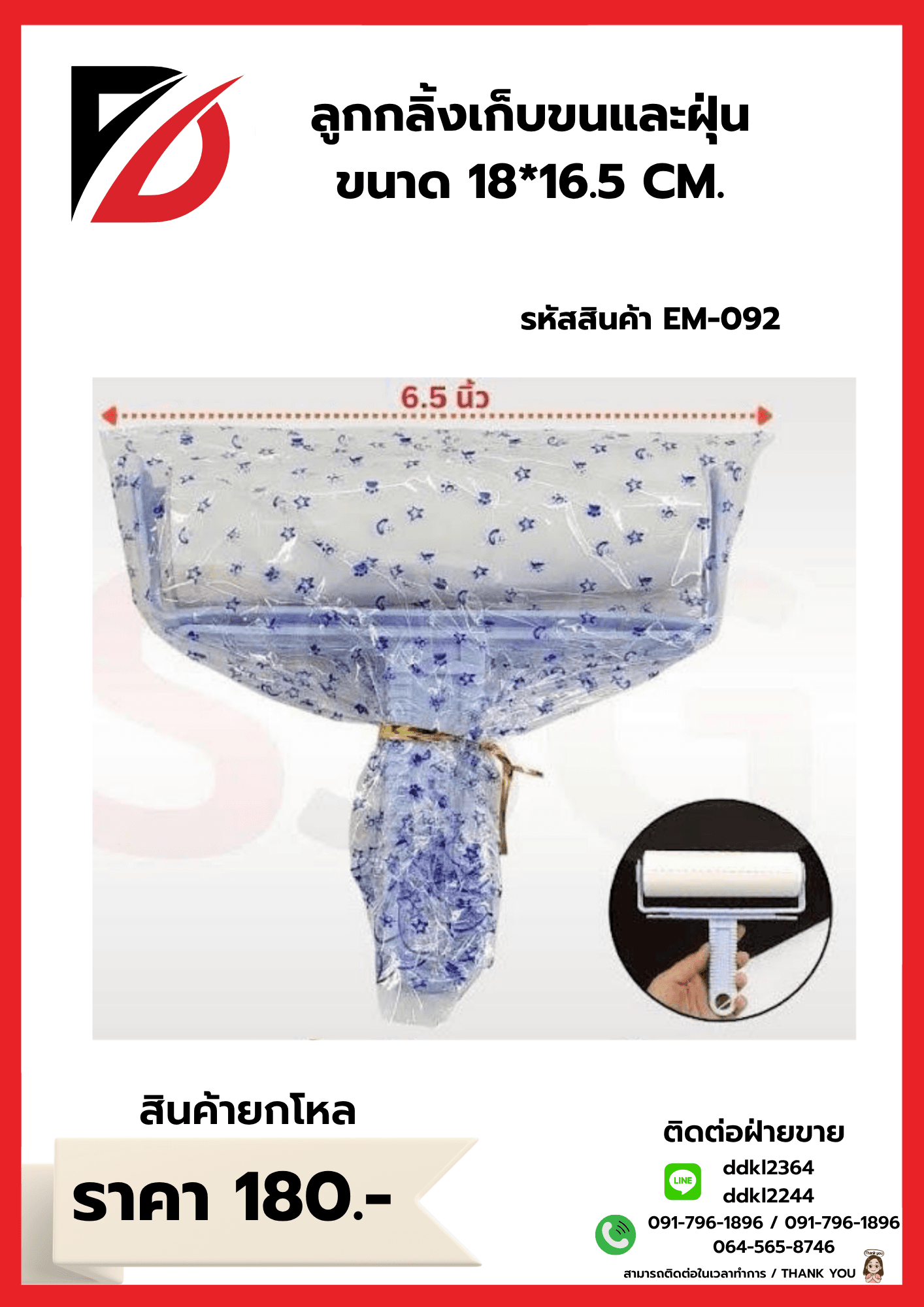 ลูกกลิ้งเก็บขนและฝุ่น (แบบยาว 1 ชิ้น) ขนาด 18*16.50cm. 1