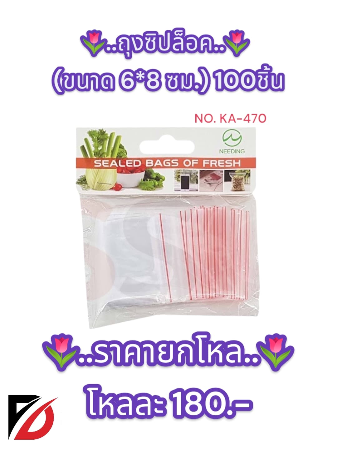 ถุงซิปล็อค ขนาด 6*8 ซม.100ชิ้น 1