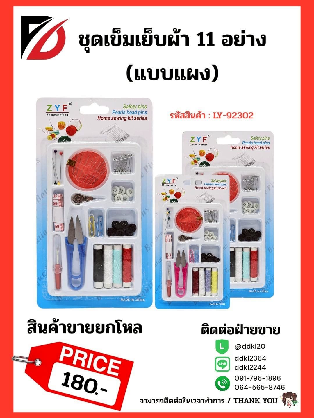ชุดเข็มเย็บผ้า 11 อย่าง (แบบแผง) QF 1