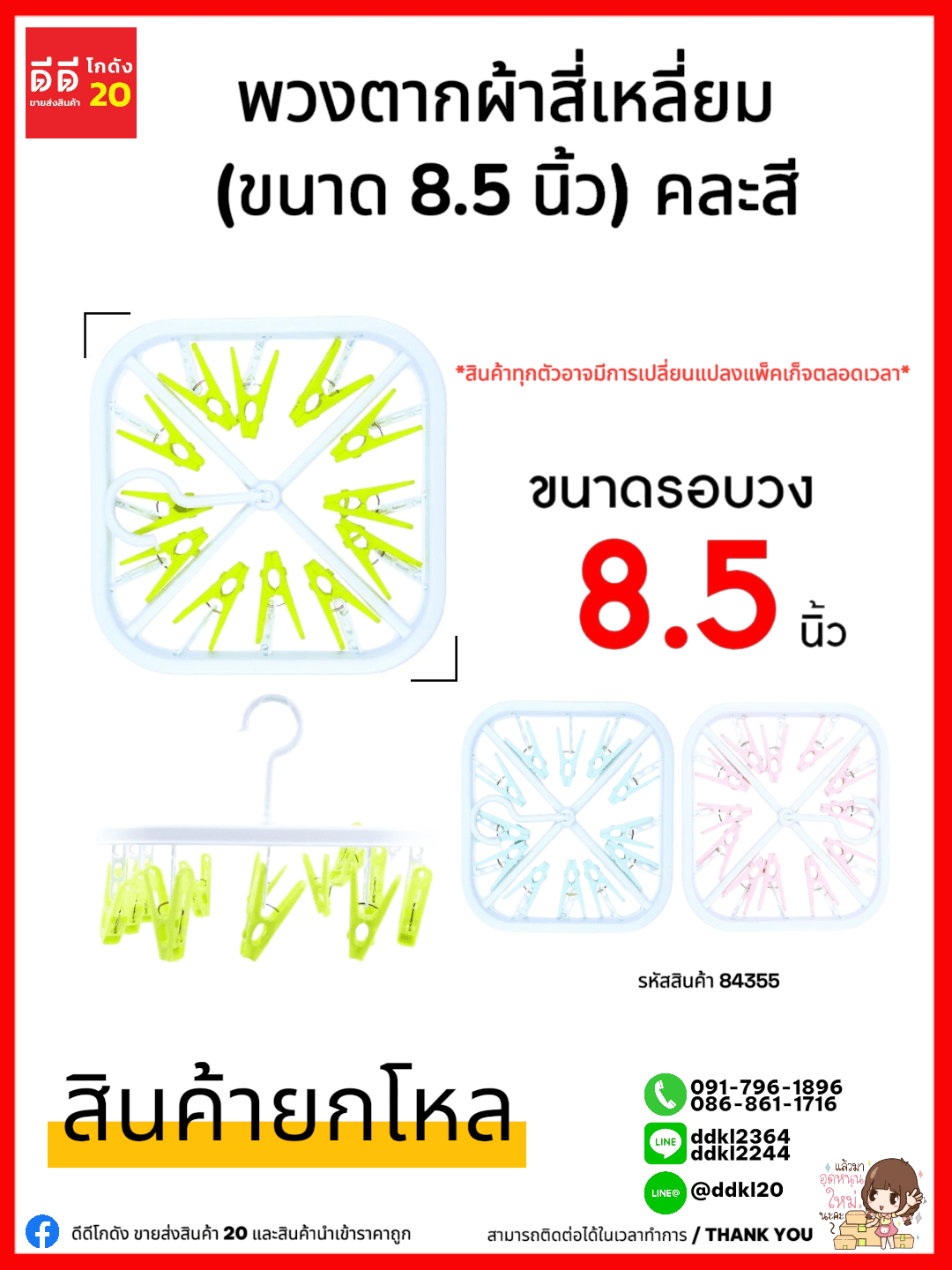 พวงตากผ้าสี่เหลี่ยม (ขนาด 8.5 นิ้ว) คละสี 1
