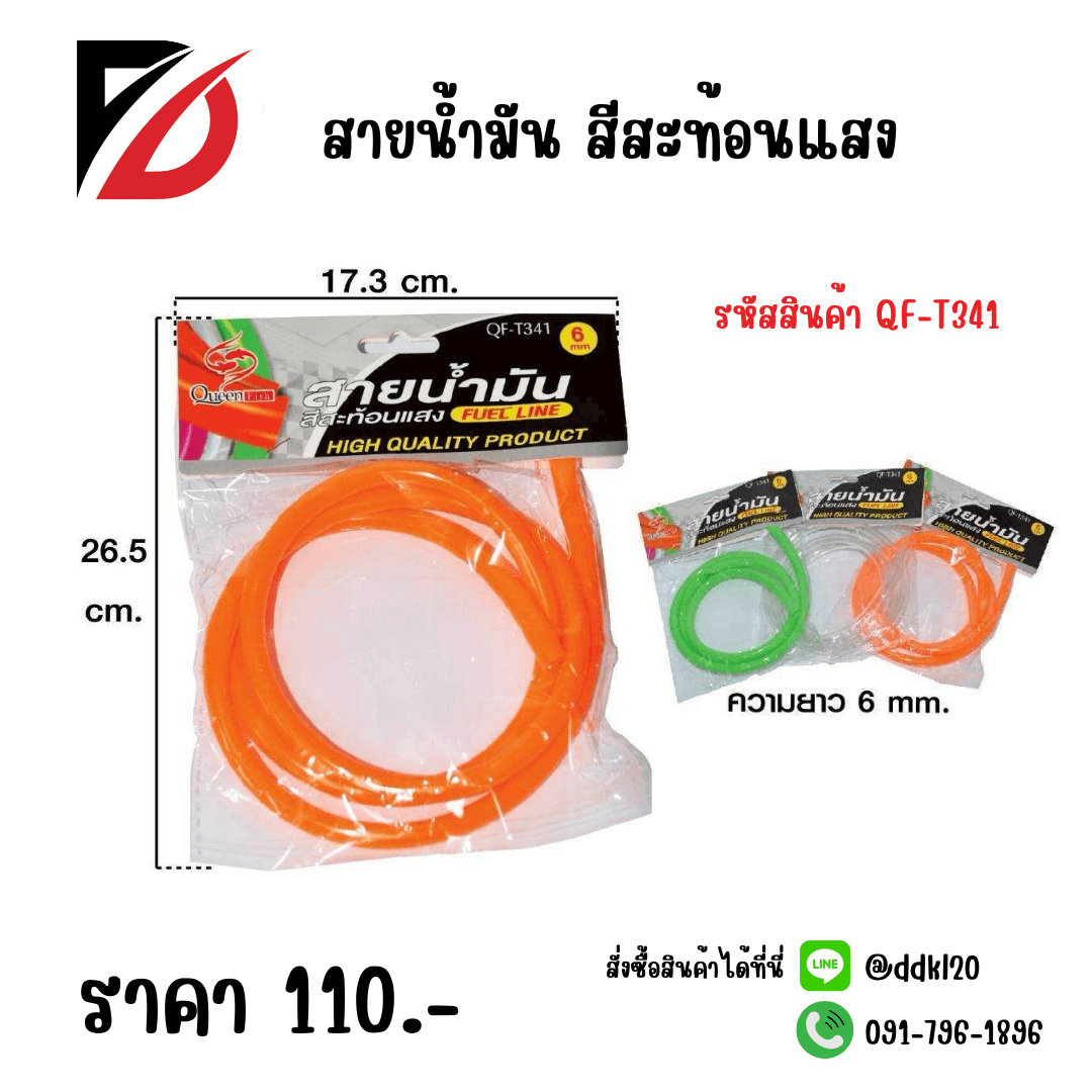 สายน้ำมัน สีสะท้อนแสง 1