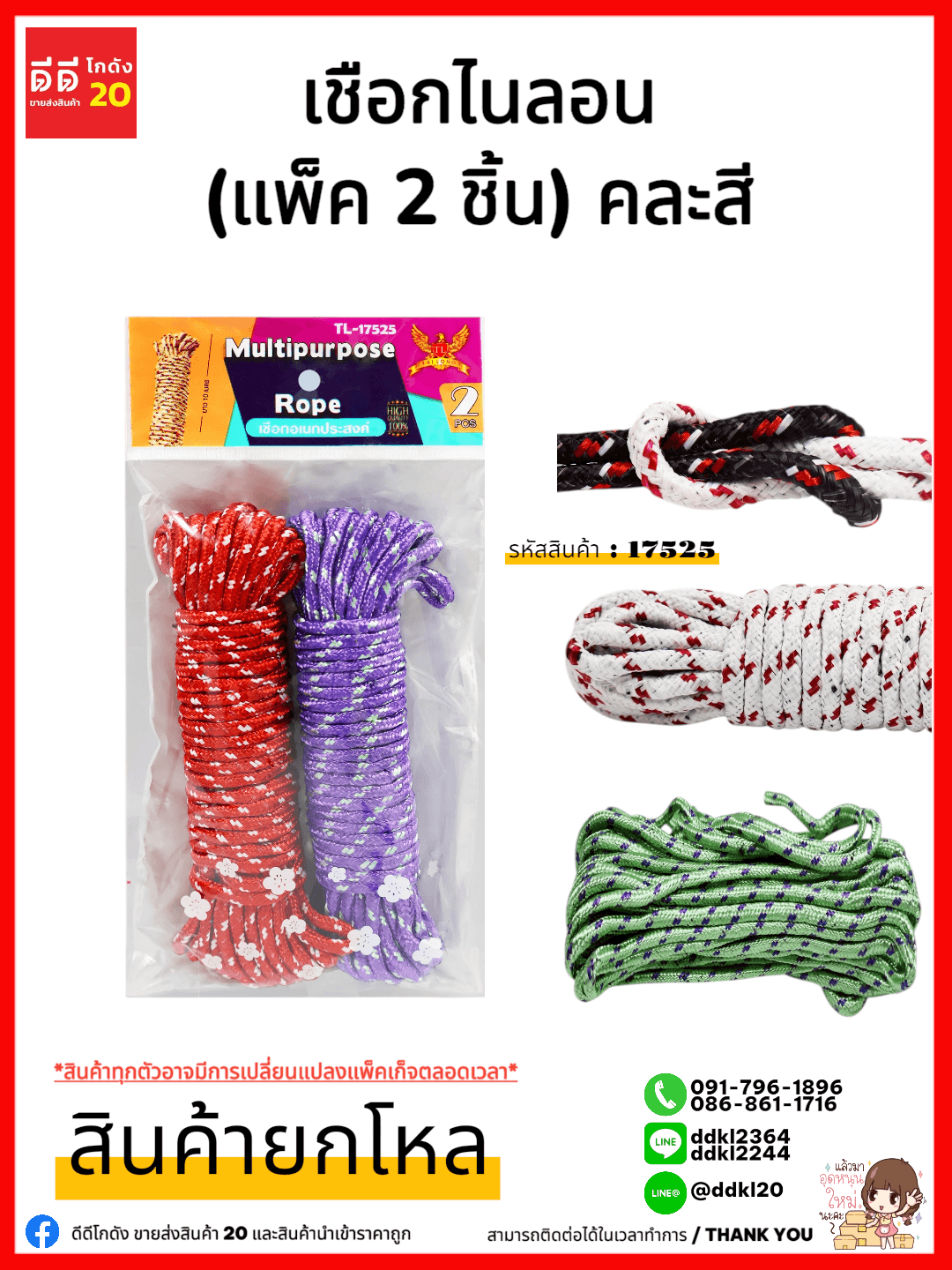 เชือกไนลอน (ความยาว 10 เมตร) 2 ชิ้นTL 1