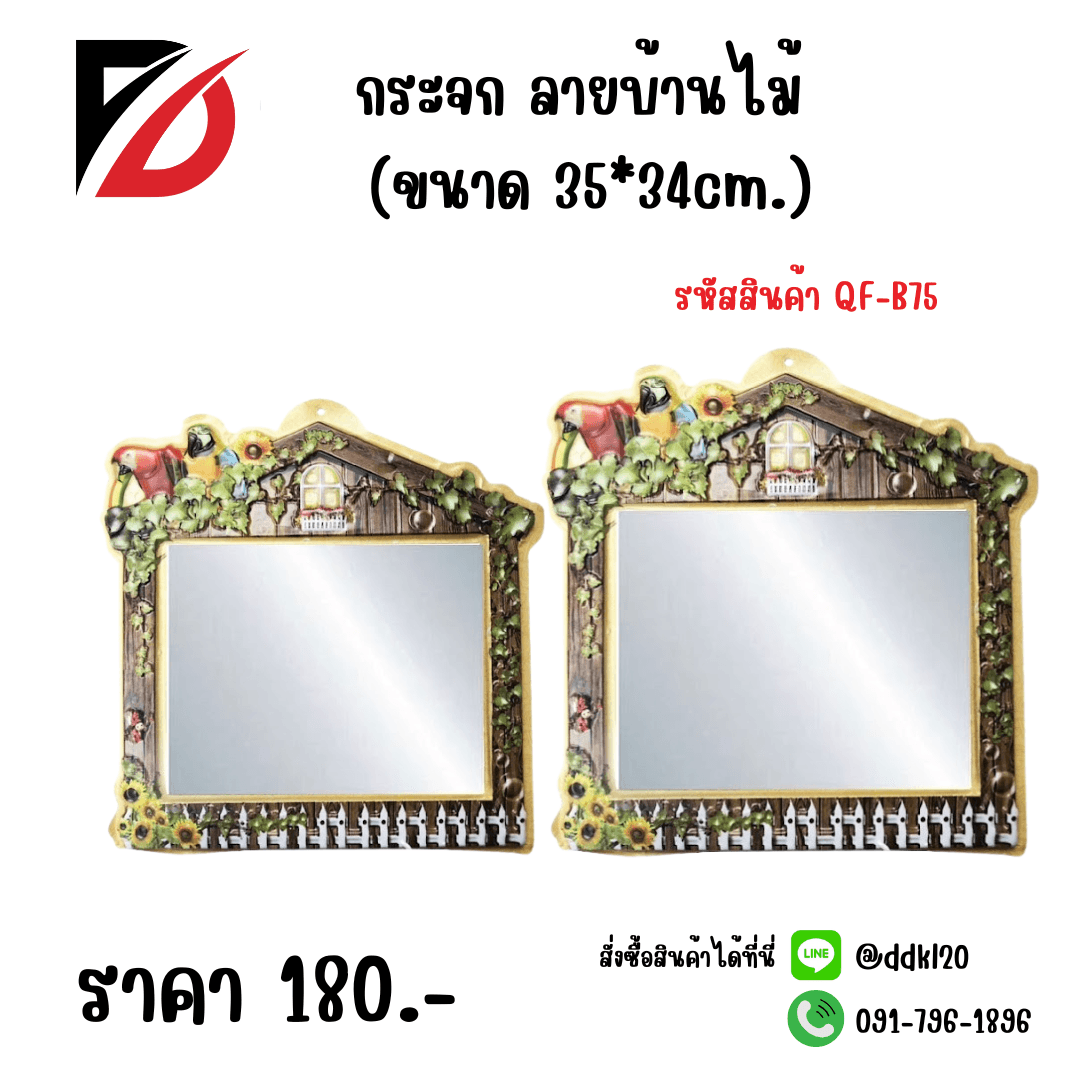 กระจก ลายบ้านไม้ (ขนาด 35*34cm.) QF. 1