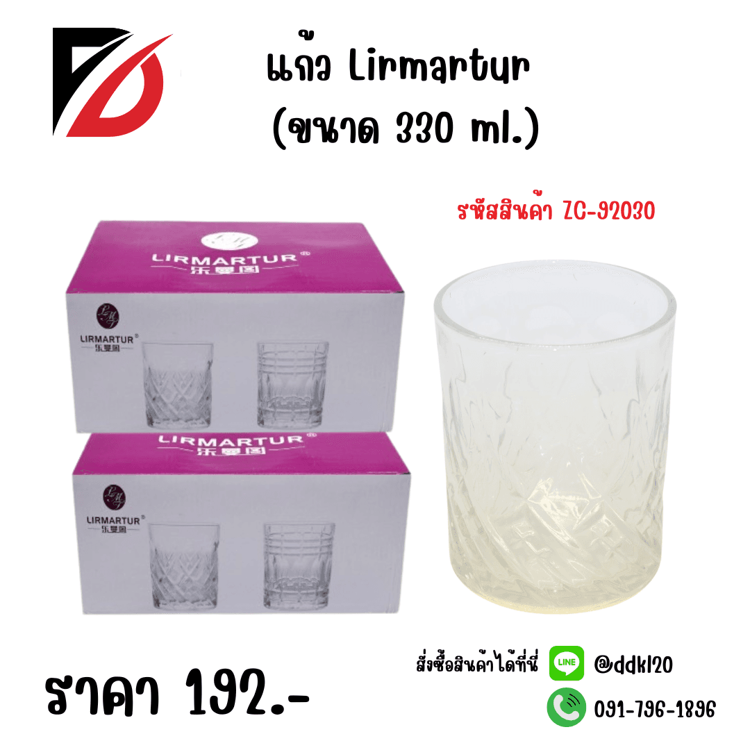 แก้ว Lirmartur (ขนาด 330ml.) 1